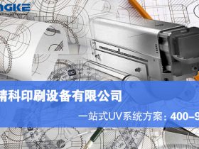 北京印刷学院包装印刷精英团队一行7人来公司进行参观交流