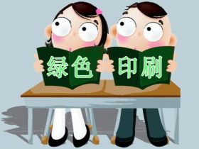 软包装行业的绿色发展新方向
