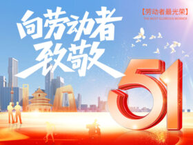 中山精科UV五一劳动节放假通知